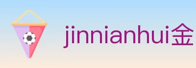 jinnianhui金年会体育 logo
